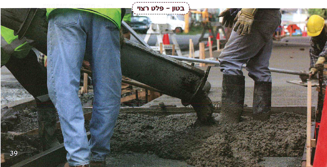 (בספר תמונה:) בטון - פלט רצוי